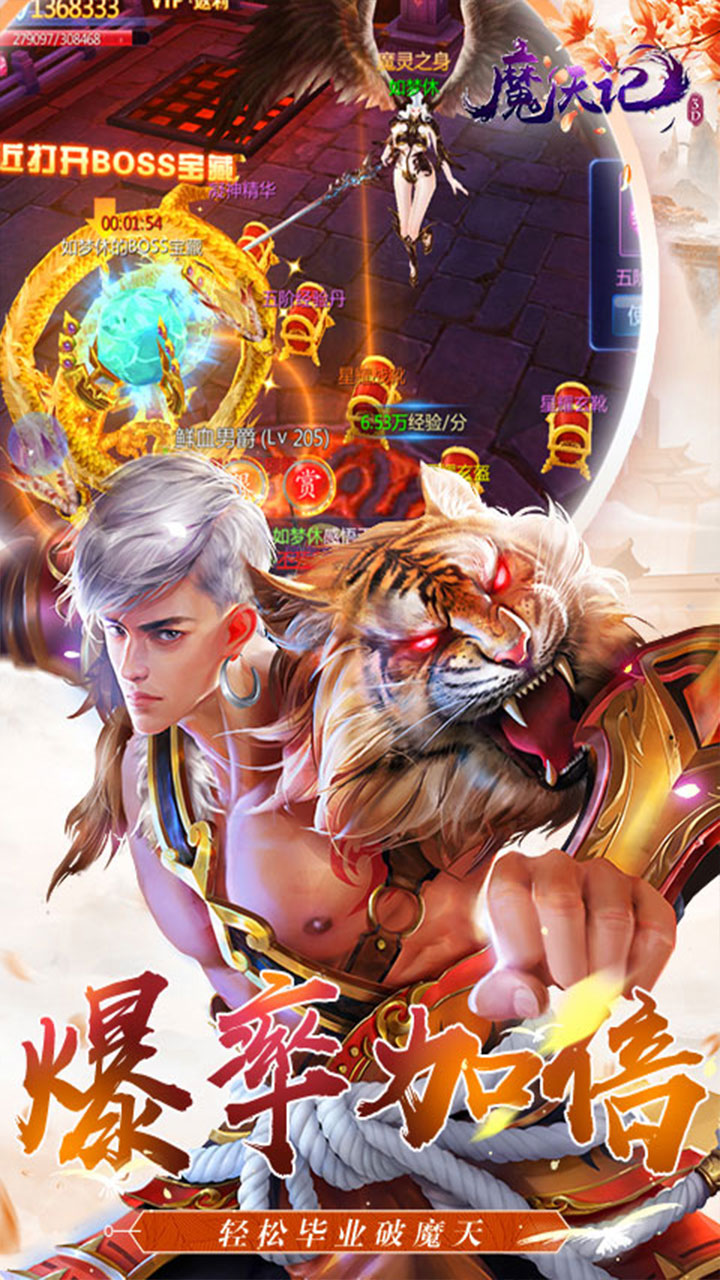 魔天记手游截图3