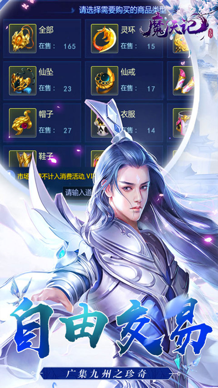 魔天记手游截图5