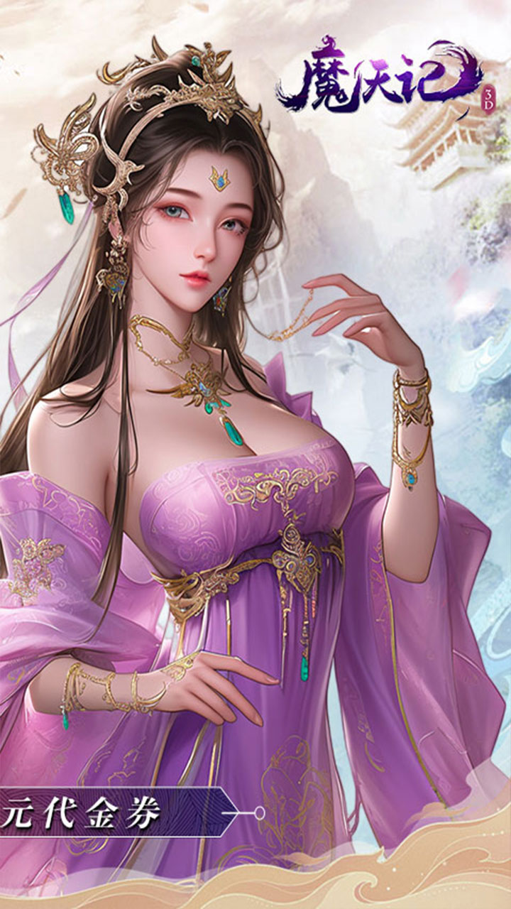 魔天记手游截图2