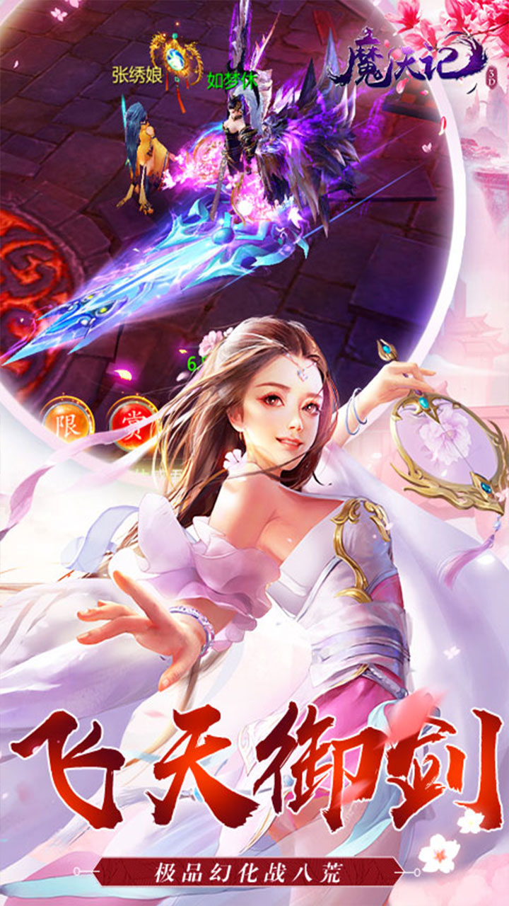魔天记手游截图4