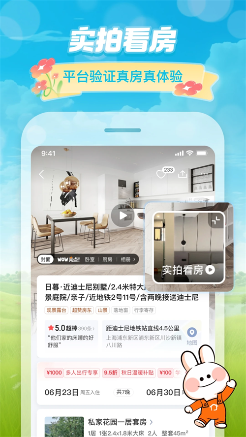 途家民宿app官方版下载 第5张图片