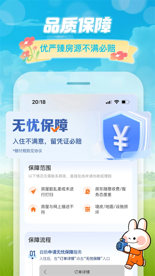 途家民宿app官方版下载 第2张图片