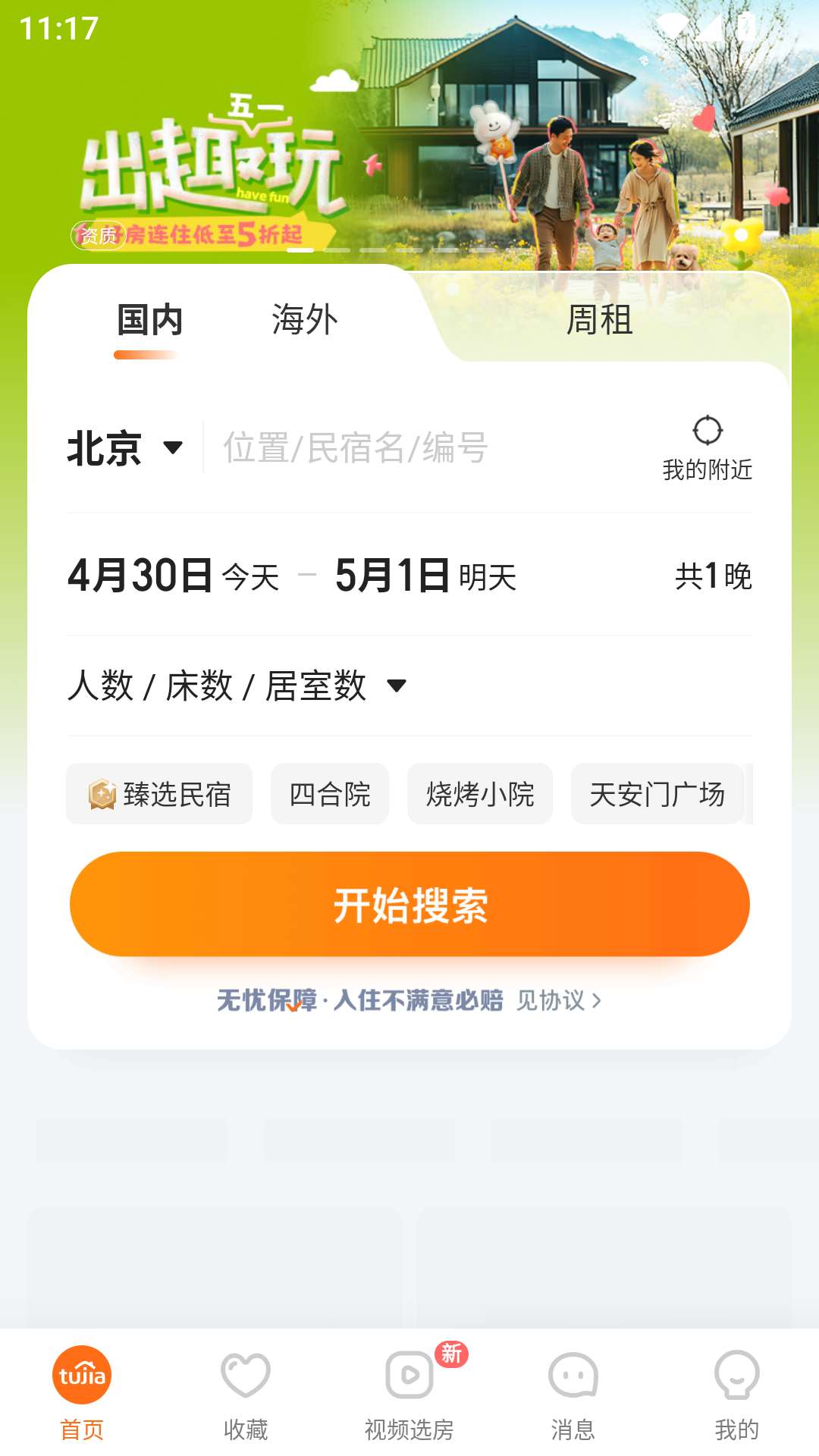 使用教程截图1