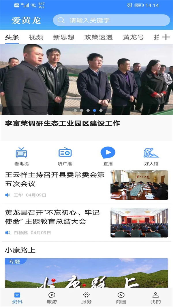 爱黄龙app下载 第4张图片