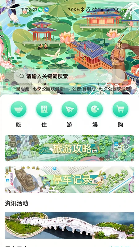 西安昆明池app下载 第3张图片