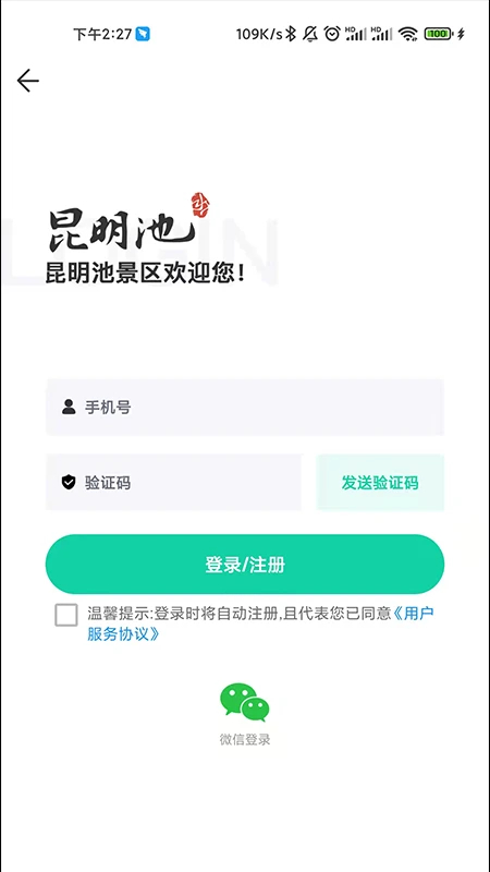 西安昆明池app下载 第1张图片