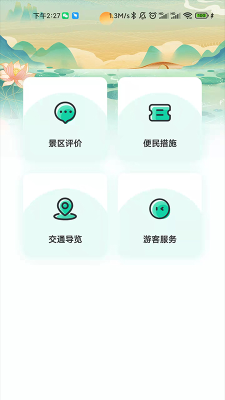 西安昆明池app下载 第4张图片