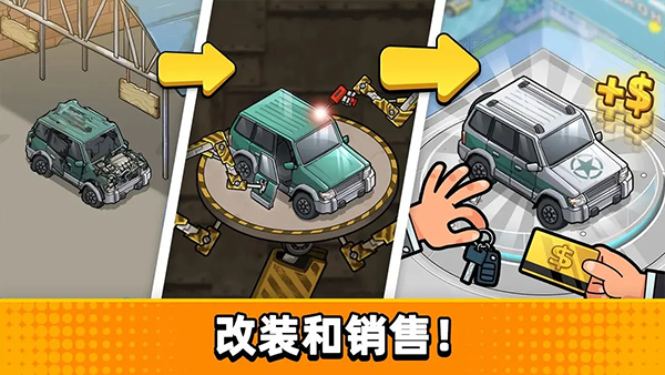 二手车模拟器游戏手机版下载 第4张图片