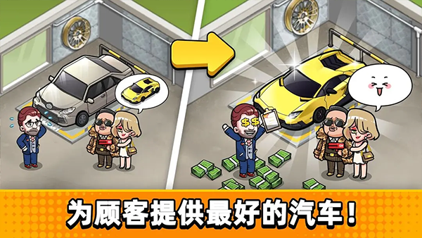 二手车模拟器游戏手机版下载 第2张图片