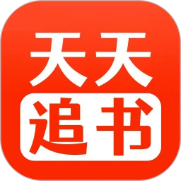天天追书旧版本下载 v1.5