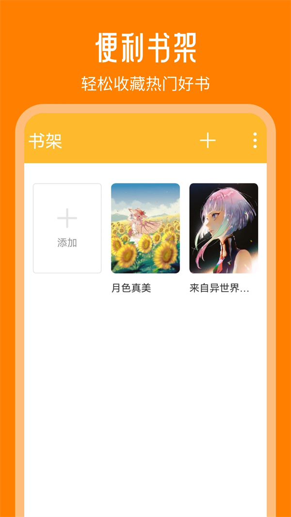 天天追书旧版本下载安装 第2张图片