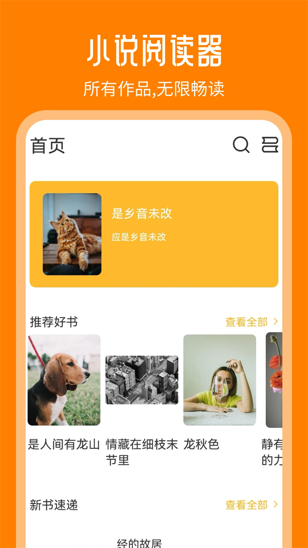 天天追书旧版本下载安装 第4张图片