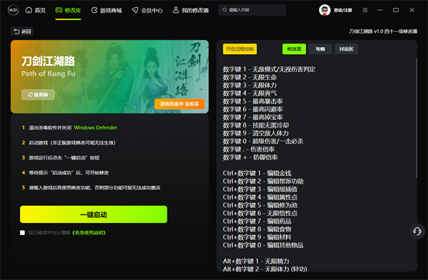 刀剑江湖路四十一项修改器 风灵月影版