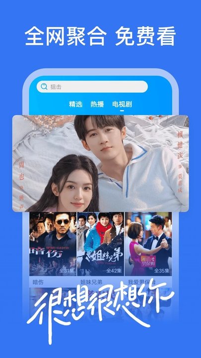 好看影视大全抢先版下载安装2025 第4张图片