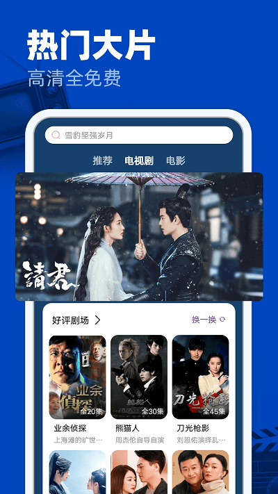 完美影视大全免费追剧app下载 第3张图片