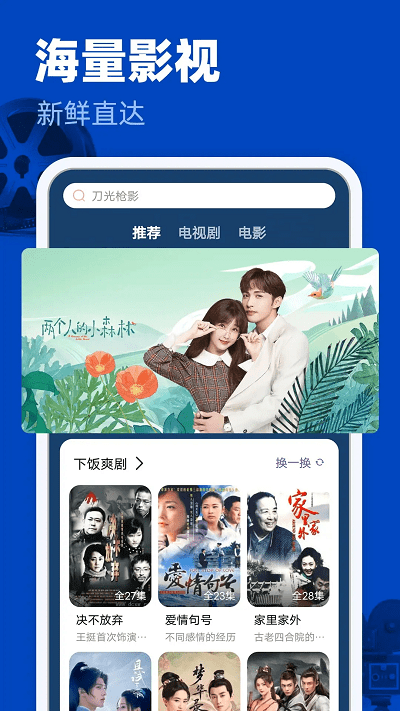 完美影视大全免费追剧app下载 第2张图片