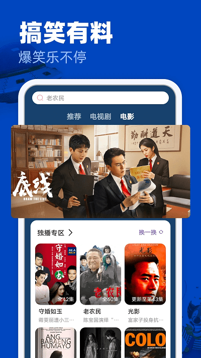 完美影视大全免费追剧app下载 第4张图片