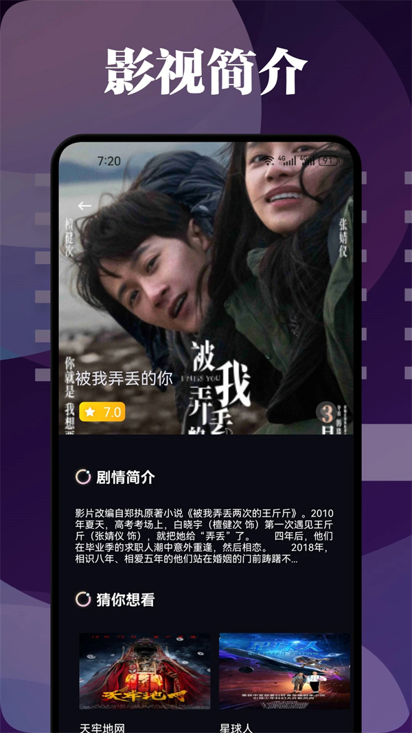爱优影视大全免费追剧app下载安装 第2张图片