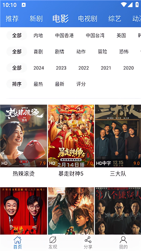 虫虫影视免费追剧最新版下载 第2张图片