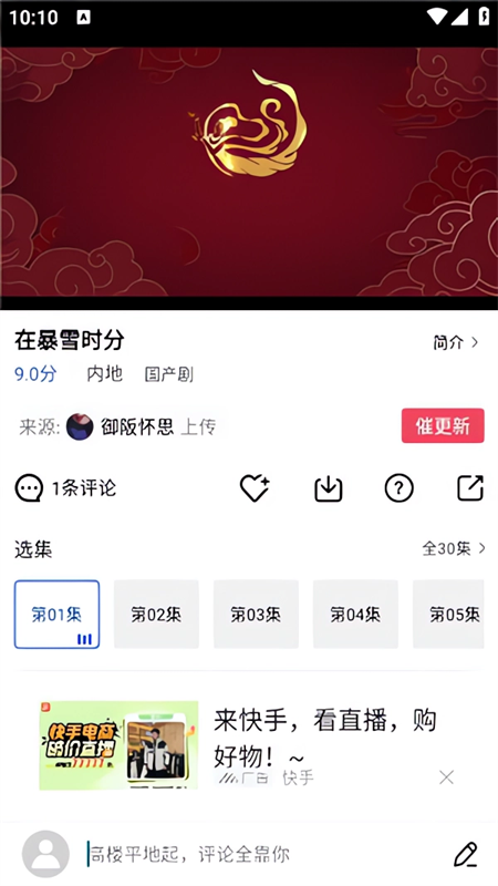 虫虫影视免费追剧最新版下载 第4张图片