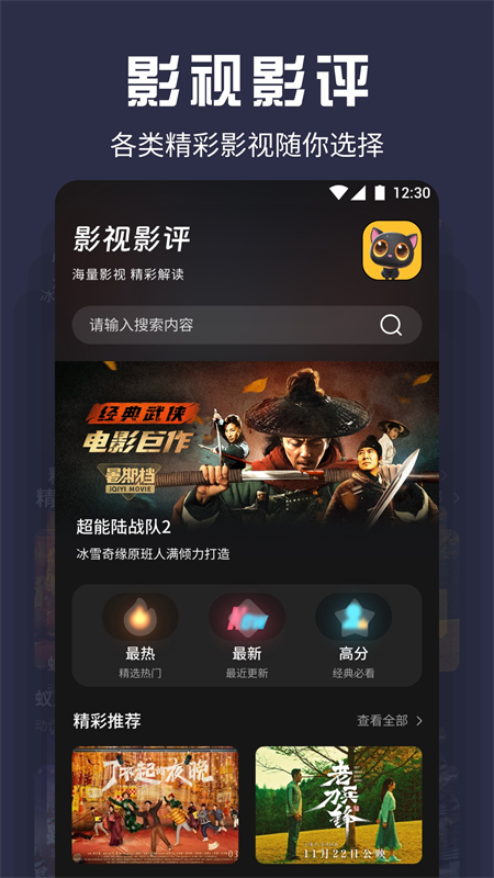 奇妙影视app下载安装最新版 第4张图片