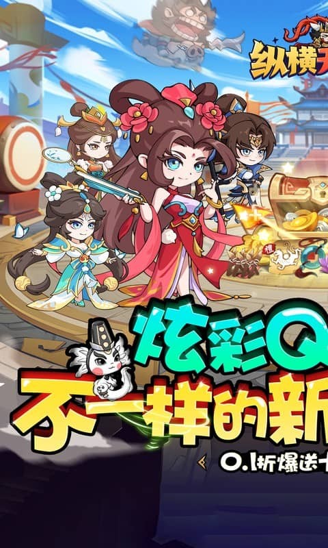 纵横无双BT版 第1张图片