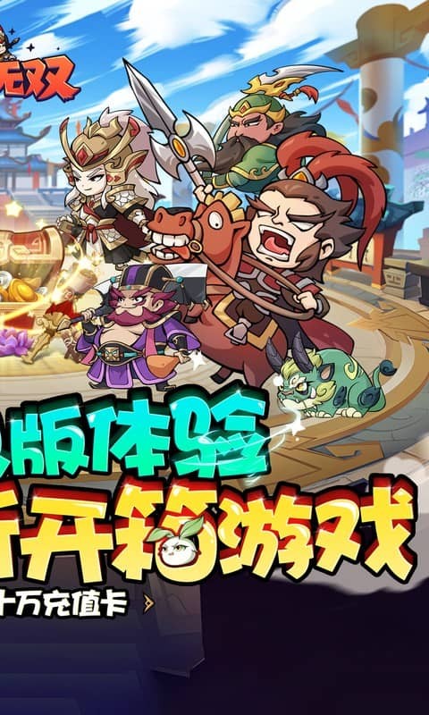 纵横无双BT版 第2张图片