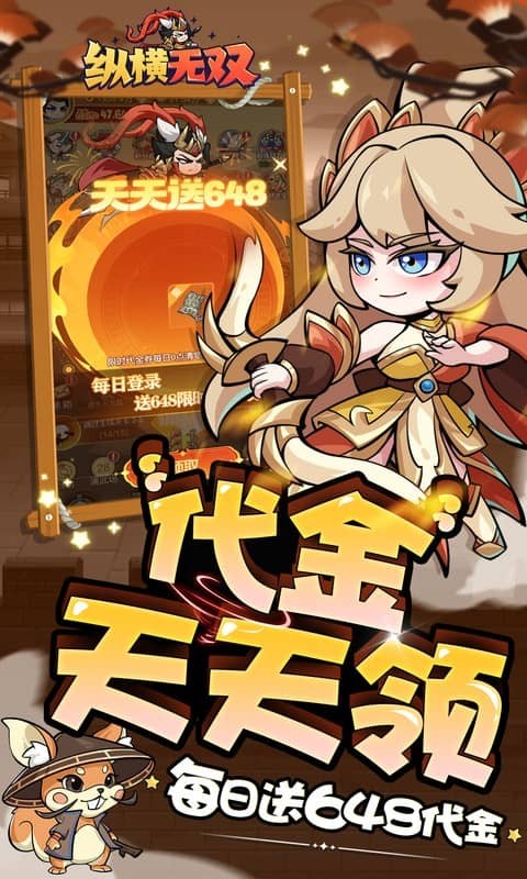 纵横无双BT版 第4张图片