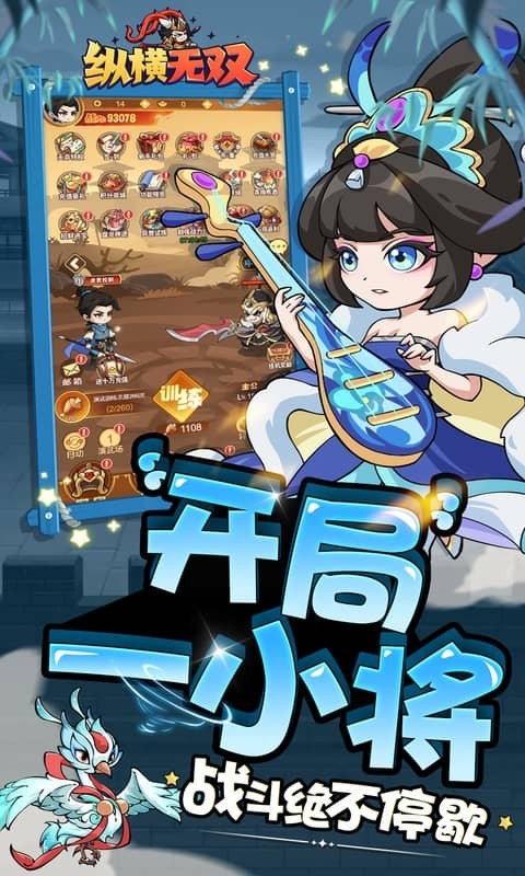 纵横无双BT版 第3张图片