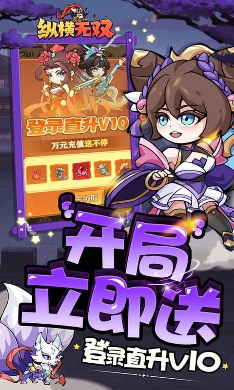 纵横无双BT版 第5张图片