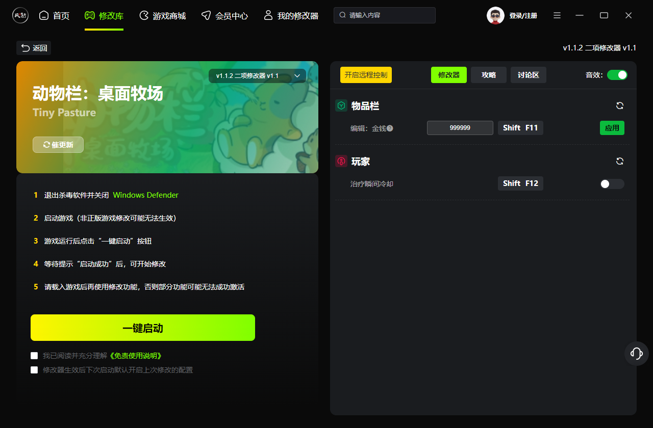 动物栏桌面牧场二项修改器 v1.1.2 风灵月影版