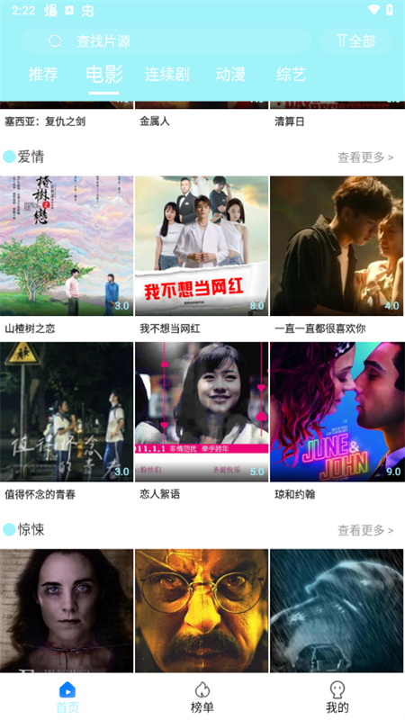 搜搜影视大全2025最新版本下载 第2张图片