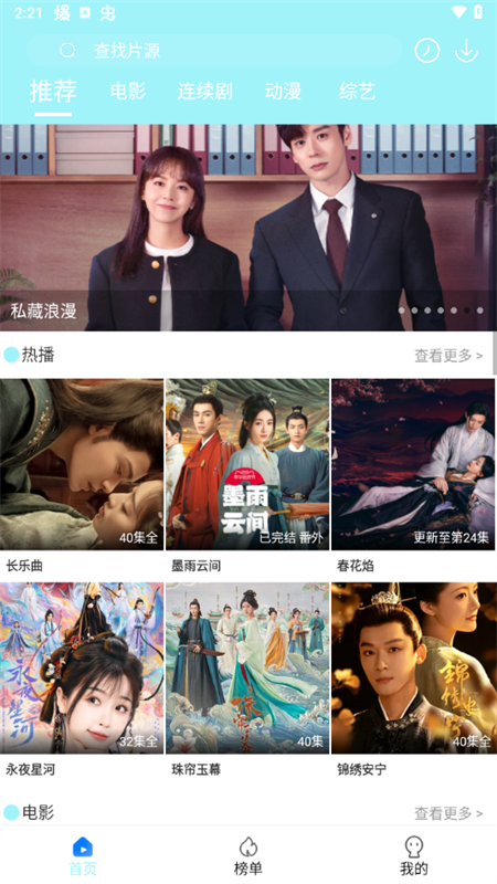搜搜影视大全2025最新版本下载 第4张图片