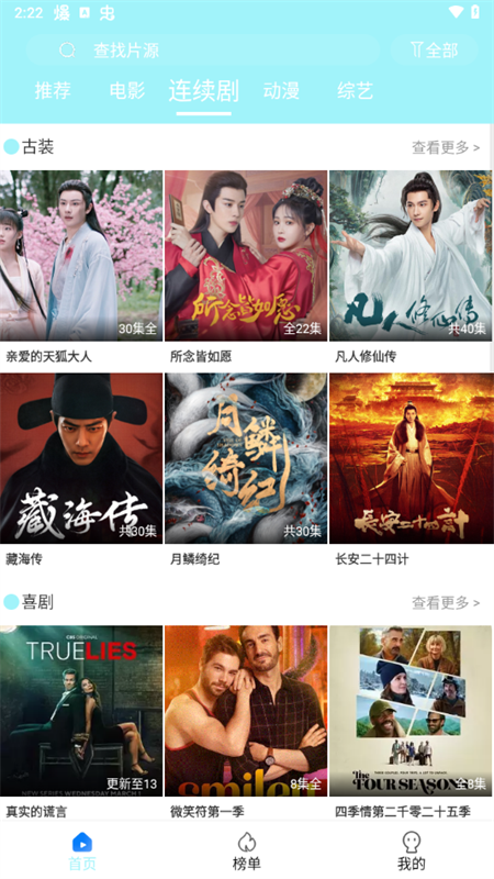 搜搜影视大全2025最新版本下载 第3张图片
