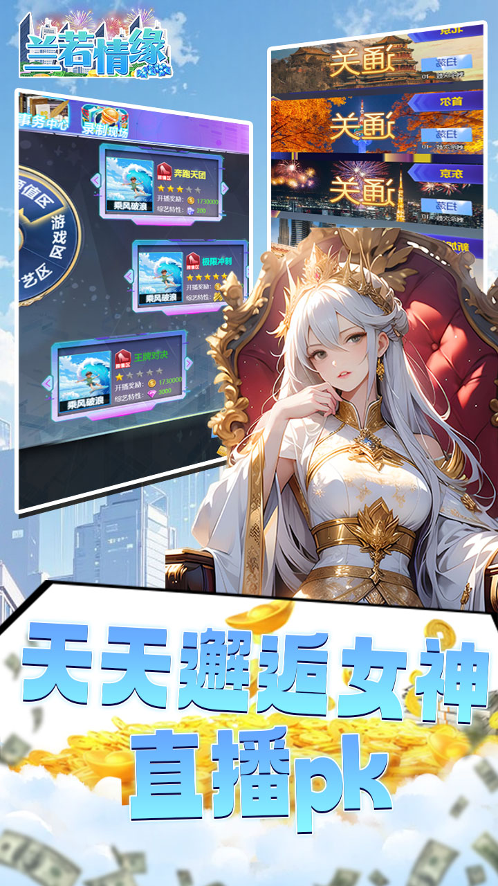 兰若情缘手游截图3