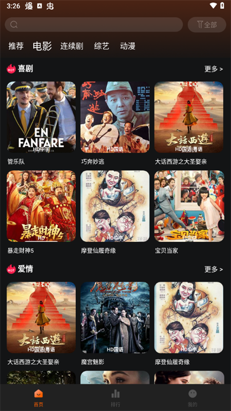 新剧影视大全app下载安装最新版本 第2张图片