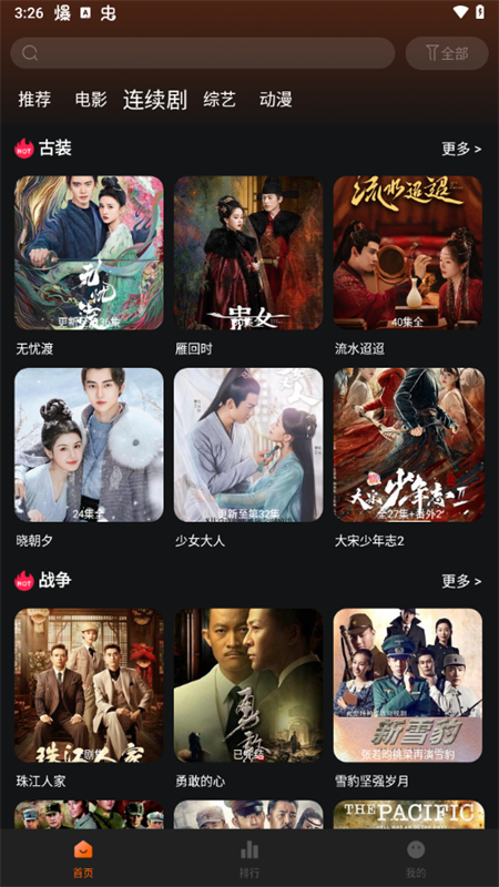 新剧影视大全app下载安装最新版本 第3张图片