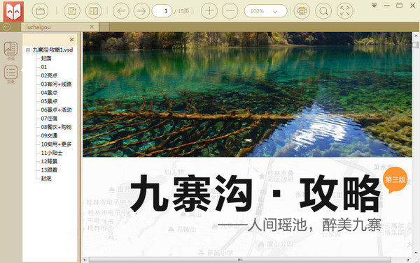 使用教程截图2