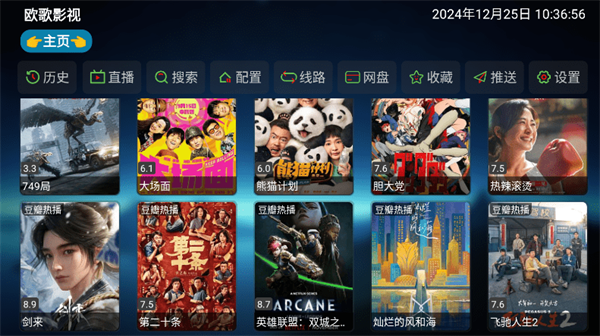 欧歌影视电视版下载 第1张图片