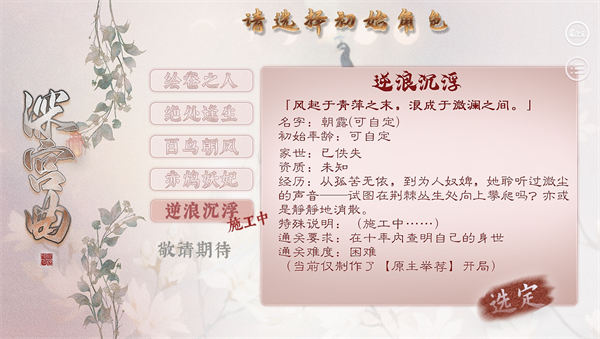 新模式逆浪沉浮攻略截图1
