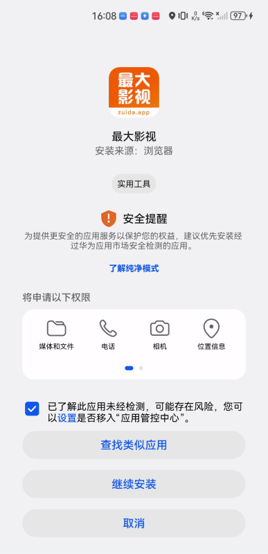 最大影视安卓2025年最新版本下载 第3张图片