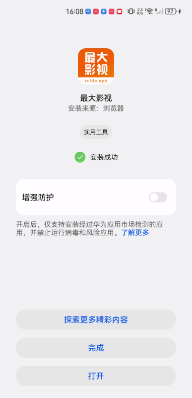 最大影视安卓2025年最新版本下载 第1张图片