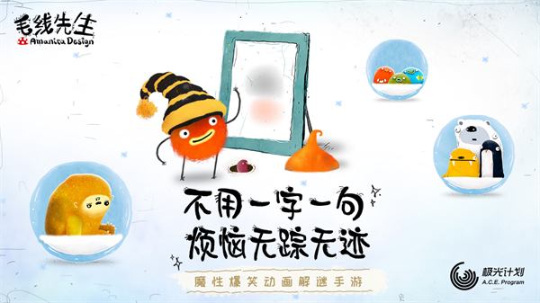 毛线先生手机版下载 第1张图片