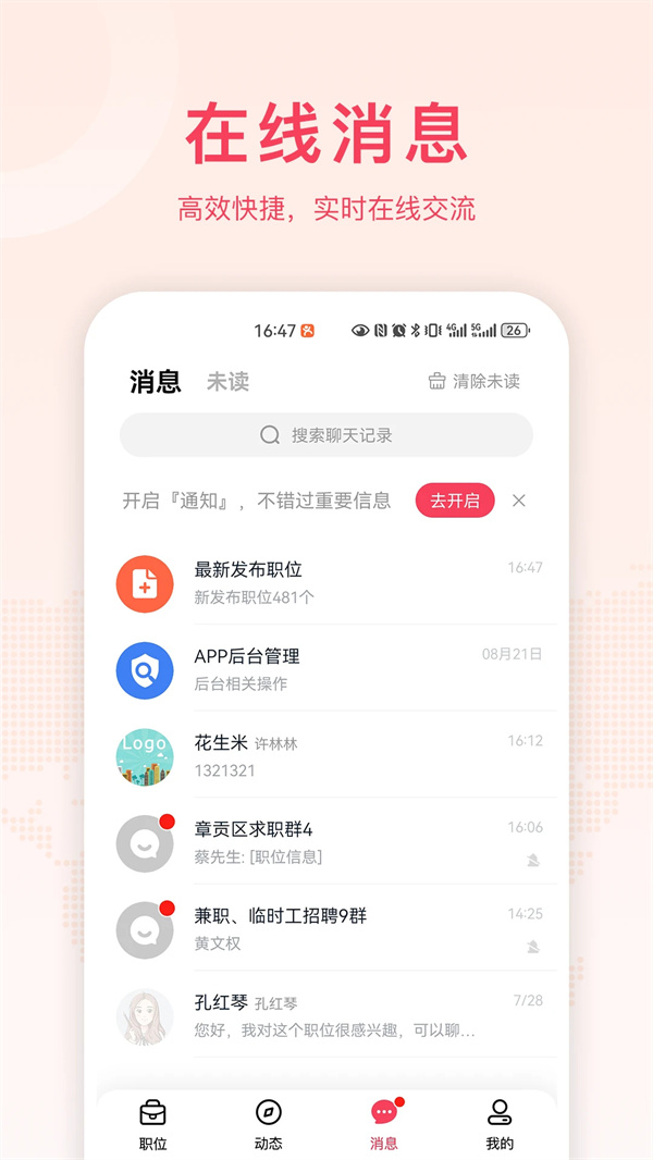 九一人才网app下载 第3张图片