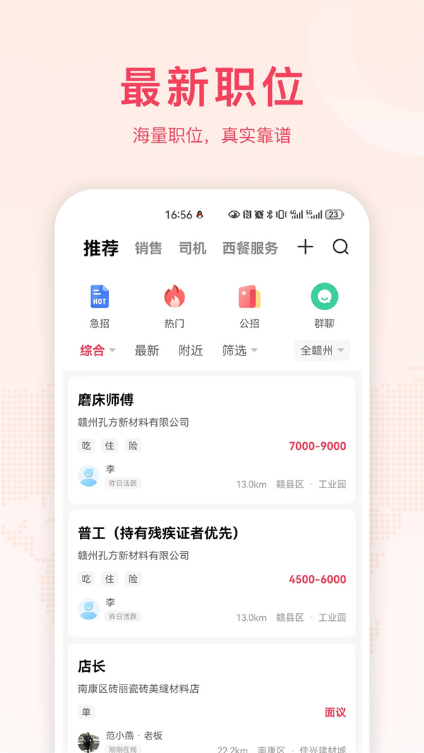 九一人才网app下载 第5张图片