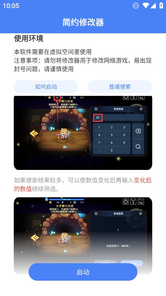 简约修改器官方版下载 第4张图片