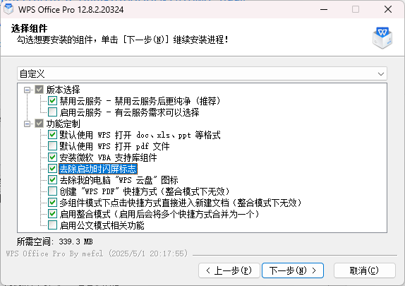 安装方法2
