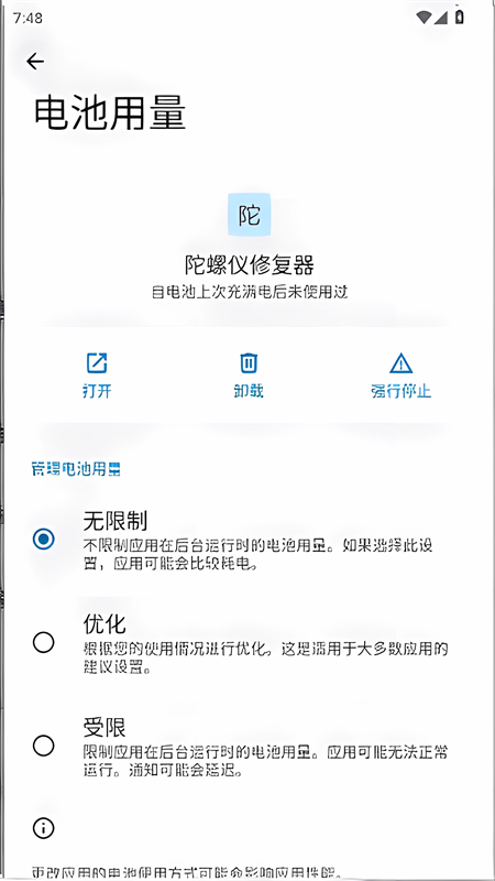 陀螺仪修复器最新版下载 第4张图片