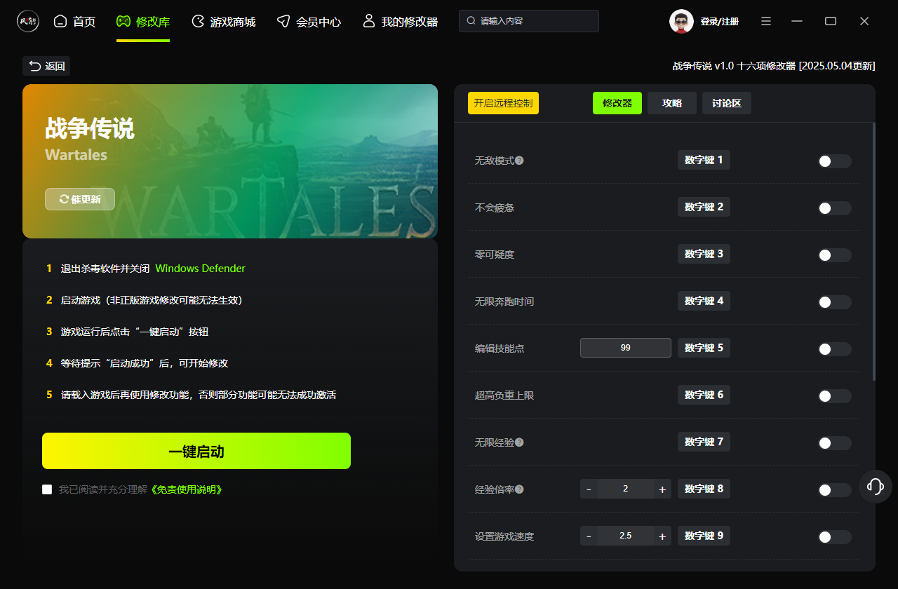战争传说十六项修改器下载 v1.0 风灵月影版