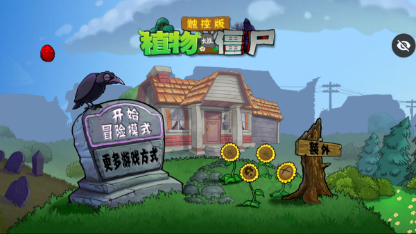 植物大战僵尸第五人格手机版免费下载 第2张图片